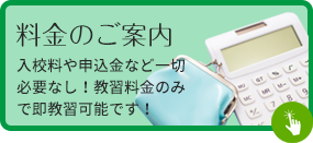 料金のご案内